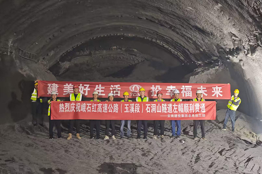 峨石紅高速石洞山隧道左幅順利貫通